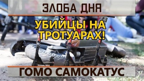 Убийцы на тротуарах⁠⁠