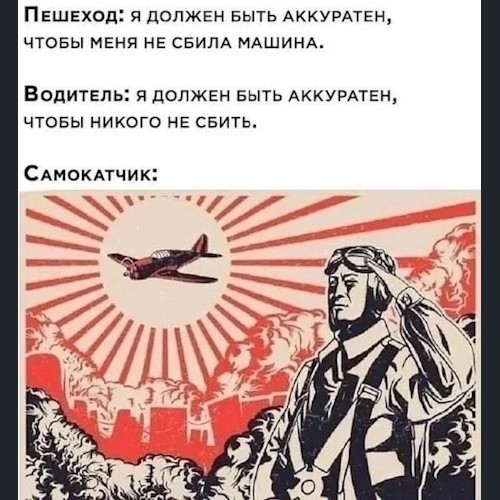 Я самокатчик!