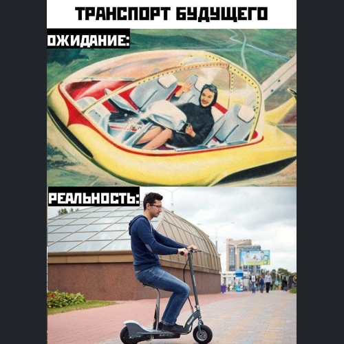 Будущее наступило...