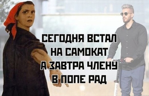 Зачем ты взял самокат напрокат?