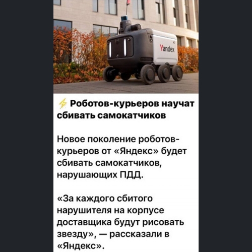 Роботы-курьеры против самокатчиков