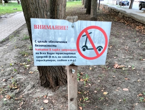 Запрет самокатов в парке Воронежа