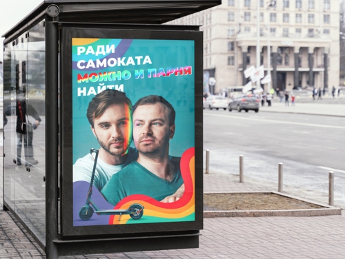 Самокатчик ищет парня для совместной жизни