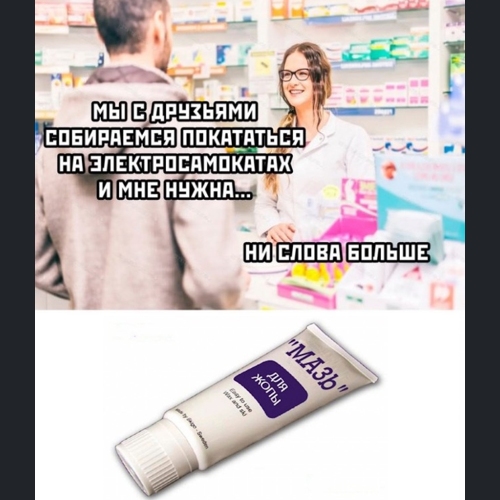 Мазь для самокатчиков