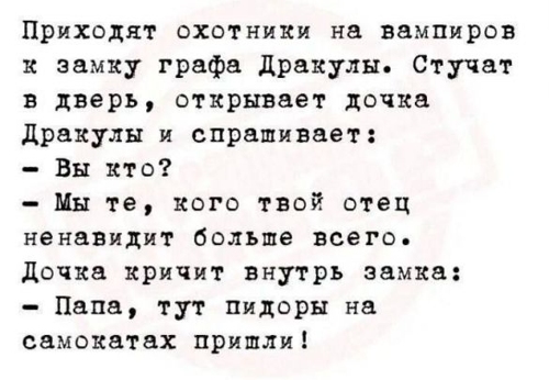 Анекдот про самокатчиков
