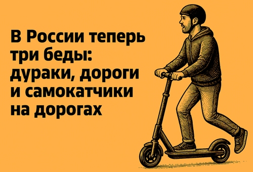 В России теперь три беды