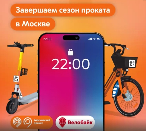 14 ноября завершат сезон электросамокатов в Москве⁠⁠