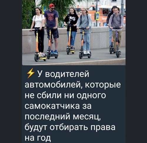 Хорошие новости про самокатчиков