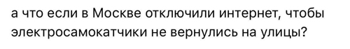 Почему в Москве отключили мобильный интернет?